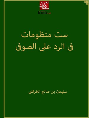 cover image of ست منظومات فى الرد على الصوفى يوسف النبهانى